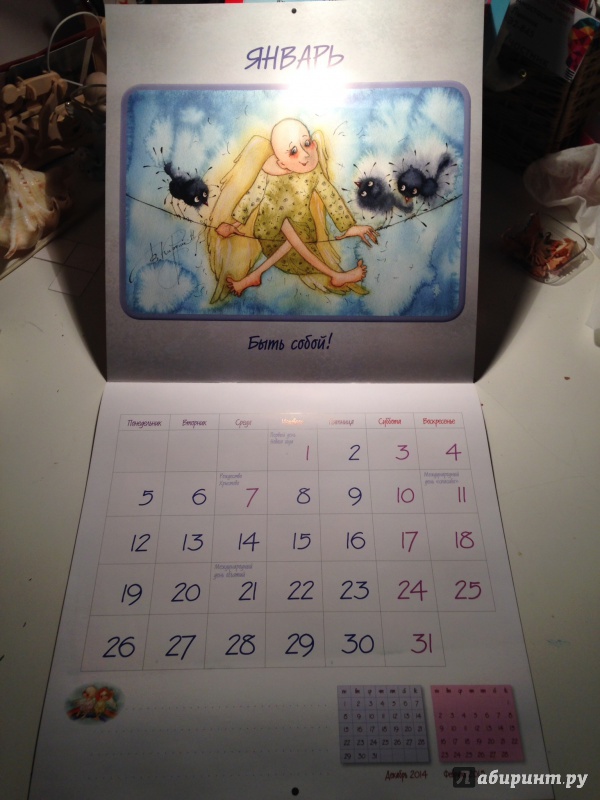 Иллюстрация 16 из 16 для Под крылом ангела. Календарь для добрых дел | Лабиринт - сувениры. Источник: Cate