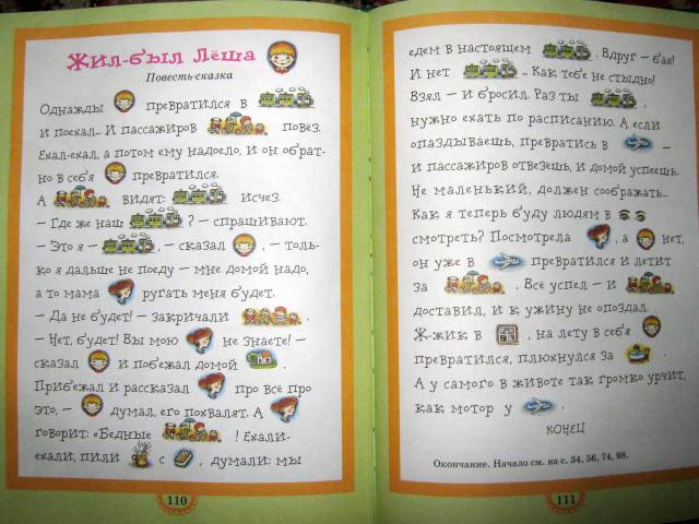 Иллюстрация 10 из 43 для Веселая книга для малышей | Лабиринт - книги. Источник: Спанч Боб