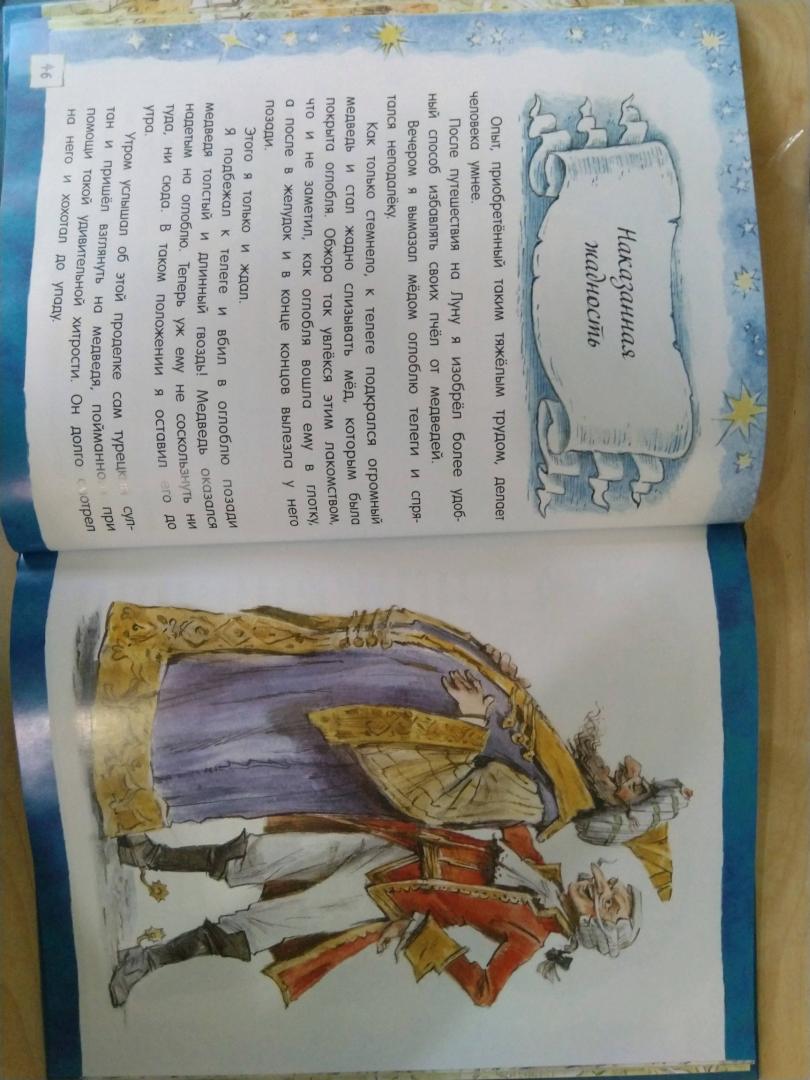 Иллюстрация 79 из 102 для Приключения барона Мюнхаузена - Рудольф Распе | Лабиринт - книги. Источник: Лабиринт