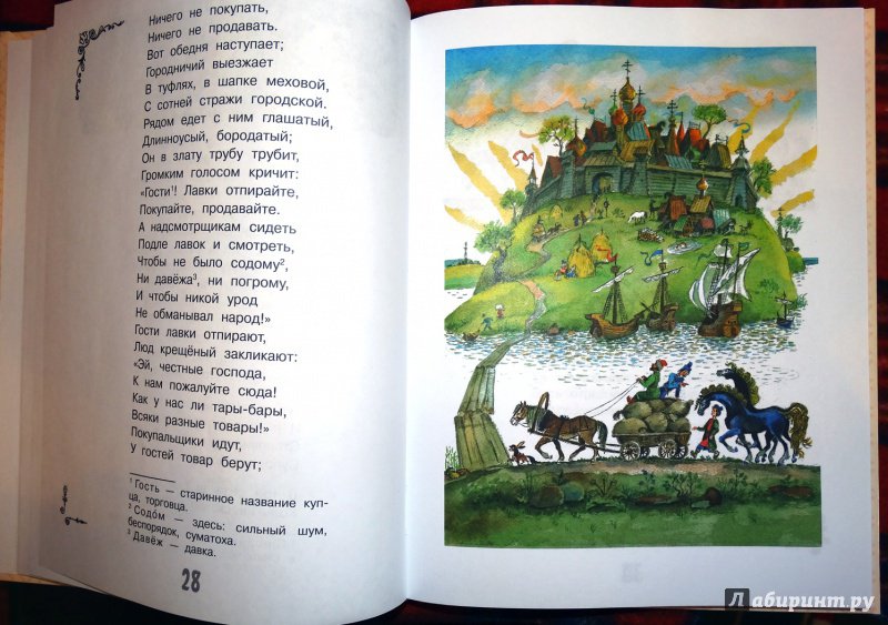 Иллюстрация 25 из 38 для Конёк-горбунок - Петр Ершов | Лабиринт - книги. Источник: nata_romina