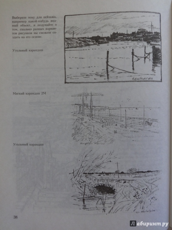 Иллюстрация 15 из 34 для Учитесь рисовать пейзаж - Норман Баттершилл | Лабиринт - книги. Источник: Саломасов  Даниил