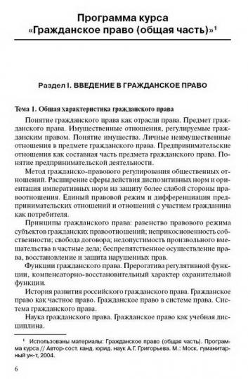 гражданское право раздел понятие имущество гражданское право раздел понятие имущество