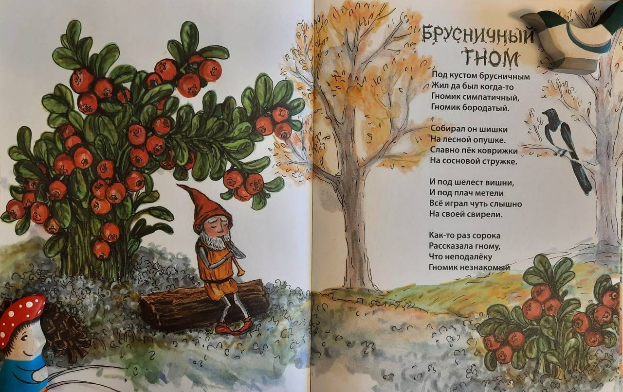 Иллюстрация 37 из 41 для Гномов маленький народ. Стихи - Ирина Токмакова | Лабиринт - книги. Источник: Лабиринт