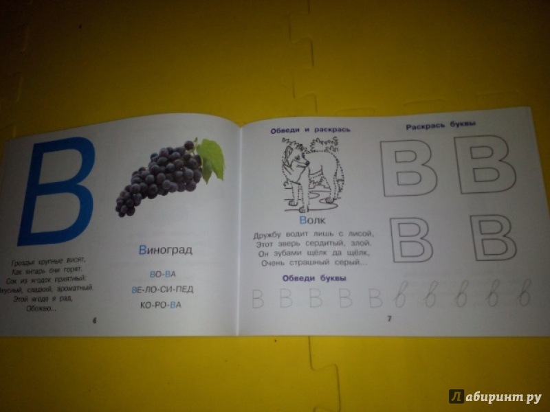 Иллюстрация 3 из 36 для Альбом для самых маленьких. Учим буквы! | Лабиринт - книги. Источник: Жильцова  Ксения