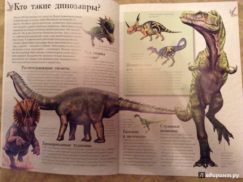 Иллюстрация 8 из 8 для Динозавры, ожившие чудовища | Лабиринт - книги. Источник: bunabuna350