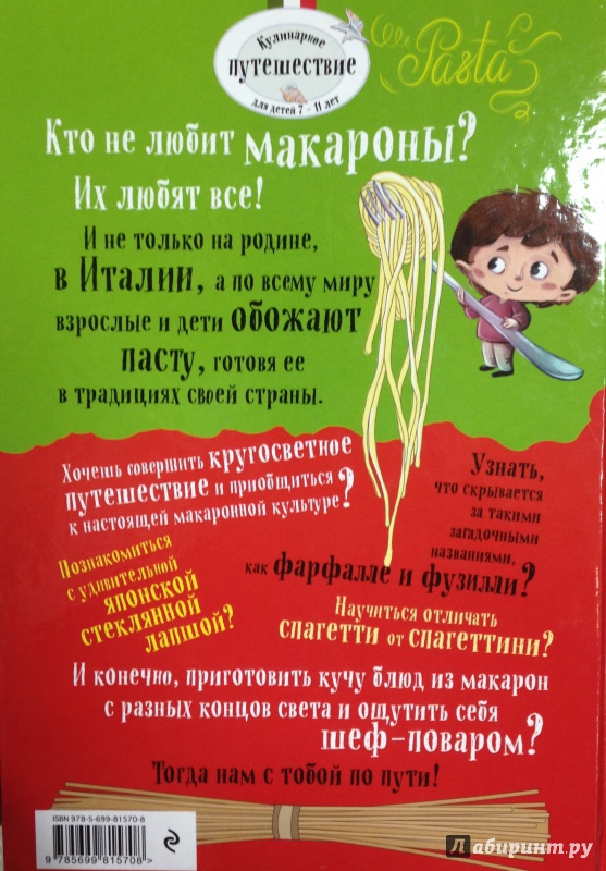 Иллюстрация 10 из 31 для Самые вкусные макароны - О. Кожемяченко | Лабиринт - книги. Источник: Tatiana Sheehan