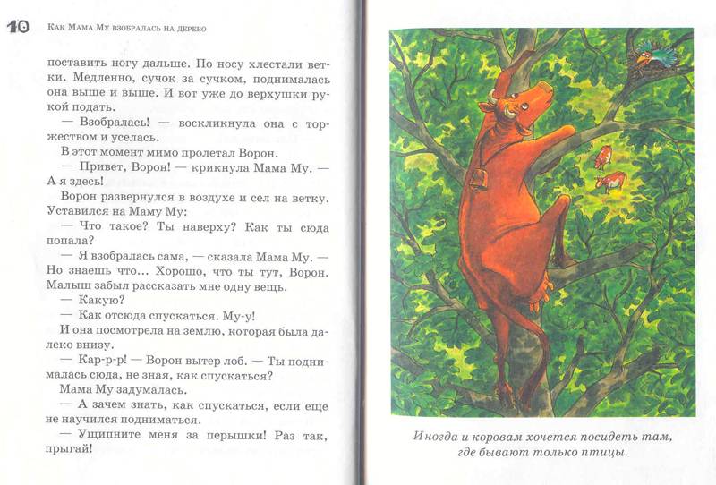 Иллюстрация 10 из 14 для Мама Му на дереве - Висландер, Нурдквист | Лабиринт - книги. Источник: SvetaSan