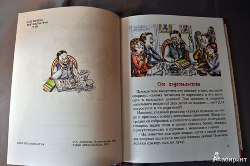 Иллюстрация 2 из 11 для Любовь-морковь - Чехов, Аверченко, Тэффи | Лабиринт - книги. Источник: Olenika