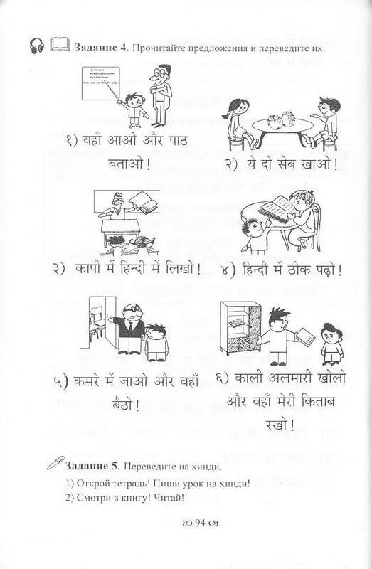 Иллюстрация 6 из 9 для Самоучитель языка хинди (+2CD) - Наталья Лазарева | Лабиринт - книги. Источник: Ялина