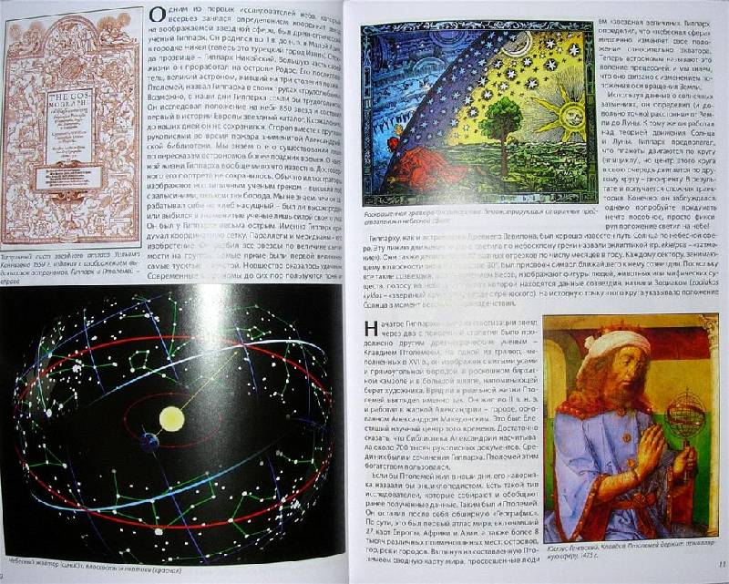 Иллюстрация 11 из 19 для Все о знаках зодиака | Лабиринт - книги. Источник: Rocio