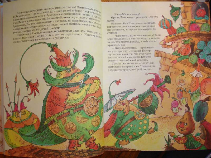 Иллюстрация 5 из 33 для Приключения Чиполлино - Джанни Родари | Лабиринт - книги. Источник: Сорокина  Лариса