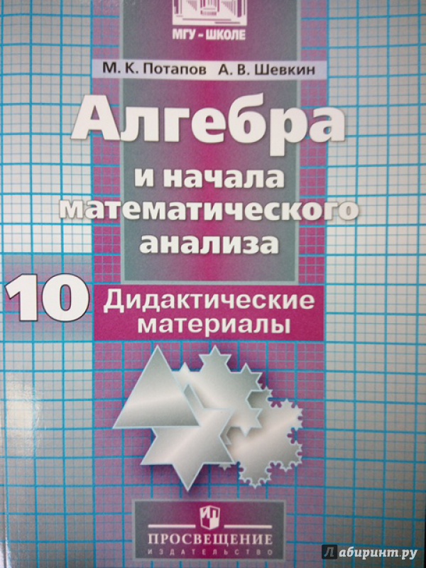 Иллюстрация 7 из 23 для Алгебра и начала математического