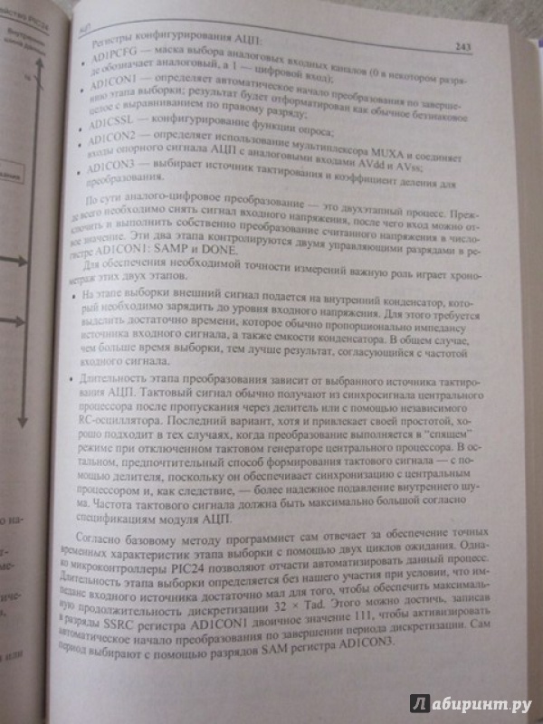 Иллюстрация 10 из 15 для Программирование на языке С для AVR и PIC микроконтроллеров (+CD) | Лабиринт - книги. Источник: ModnaMama