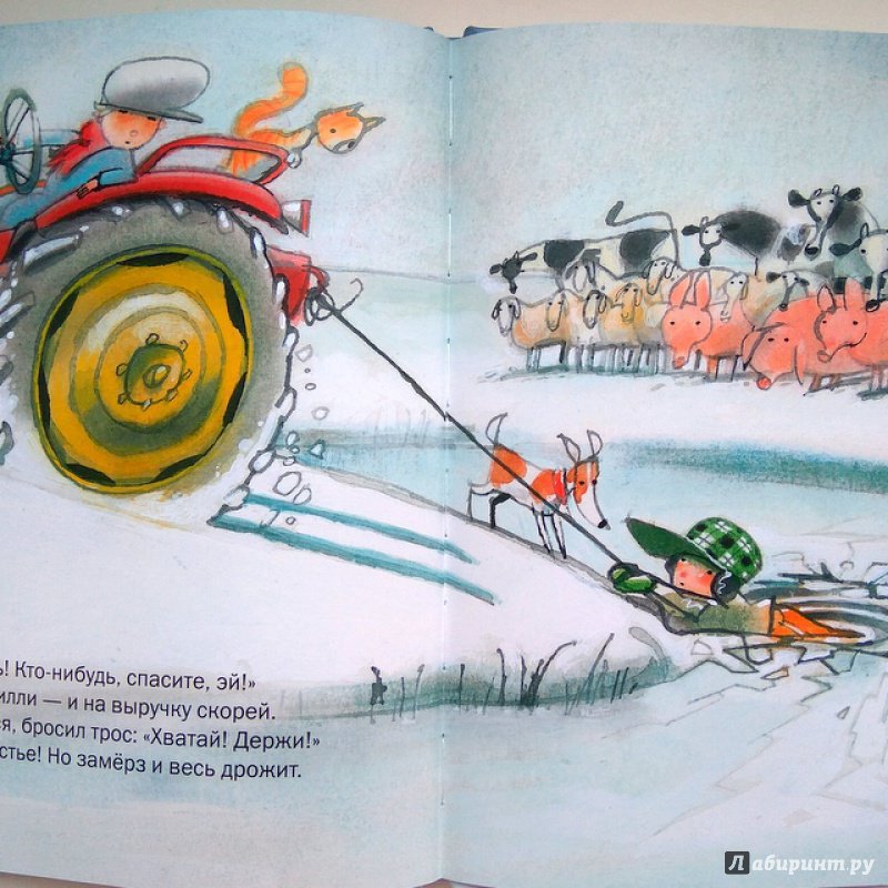 Иллюстрация 19 из 49 для Фермер Вилли и первый снег - Лисхаут Ван | Лабиринт - книги. Источник: Л.  Ольга