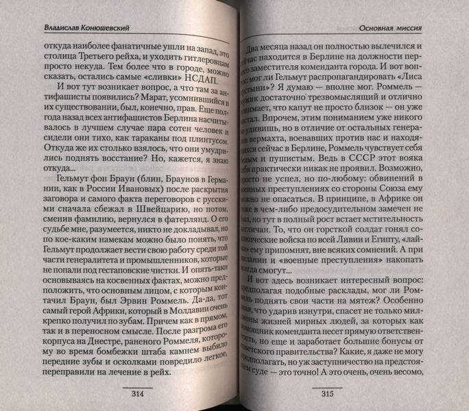 Иллюстрация 4 из 4 для Основная миссия - Владислав Конюшевский | Лабиринт - книги. Источник: Комиссар