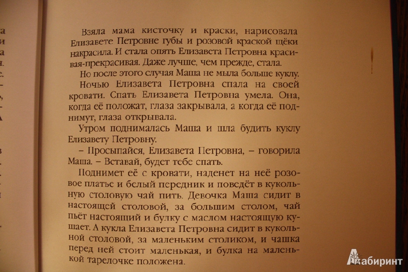 Иллюстрация 12 из 34 для О девочке Маше, о собаке Петушке и о кошке Ниточке - Александр Введенский | Лабиринт - книги. Источник: tatyanaK