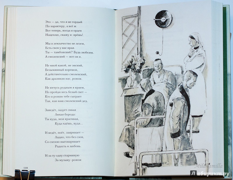 Иллюстрация 47 из 83 для Василий Теркин - Александр Твардовский | Лабиринт - книги. Источник: Букландия
