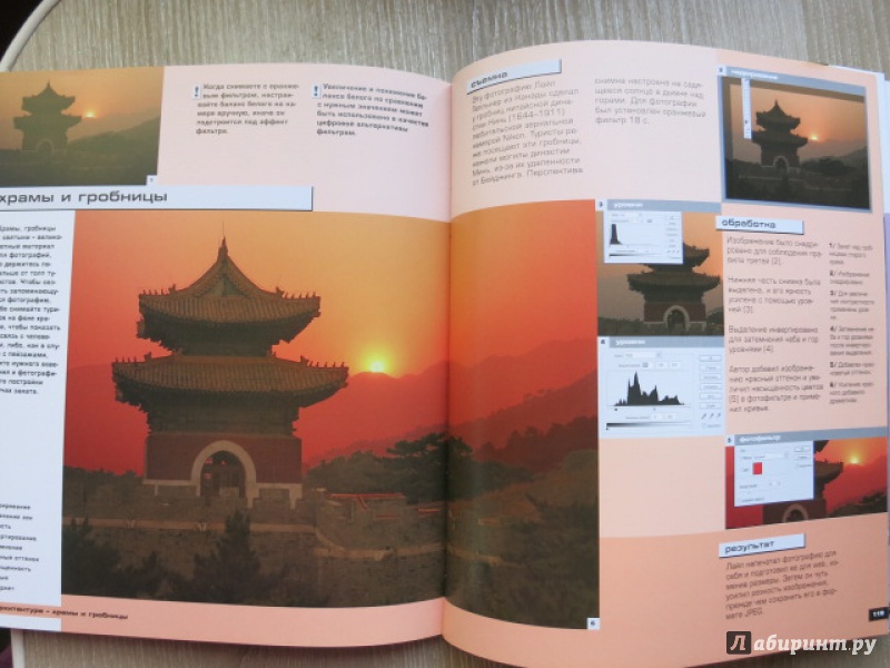 Иллюстрация 22 из 32 для Цифровая фотография: путешествия: Практическое руководство - Дункан Эванс | Лабиринт - книги. Источник: Юта