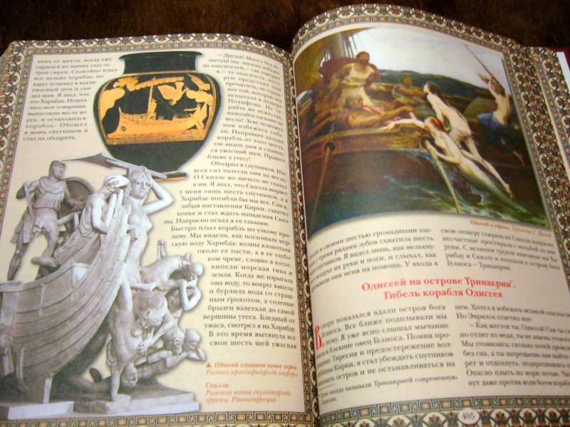 Иллюстрация 30 из 36 для Легенды и мифы Древней Греции - Николай Кун | Лабиринт - книги. Источник: Nika