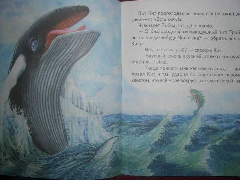 Иллюстрация 3 из 18 для Откуда у китов такая глотка - Редьярд Киплинг | Лабиринт - книги. Источник: Mex-mex