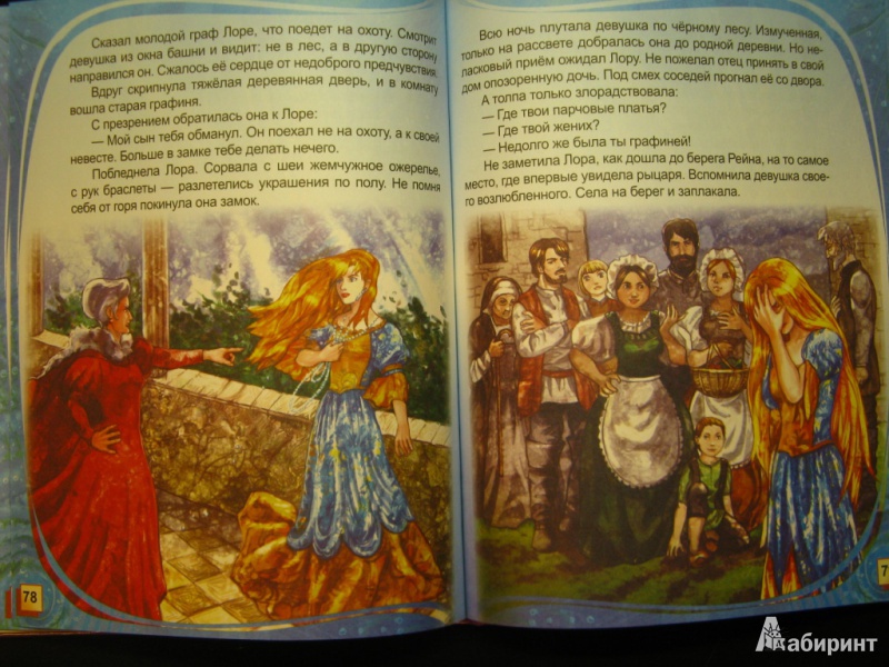 Иллюстрация 15 из 31 для Легенды старой Европы | Лабиринт - книги. Источник: Суворова  Наталья