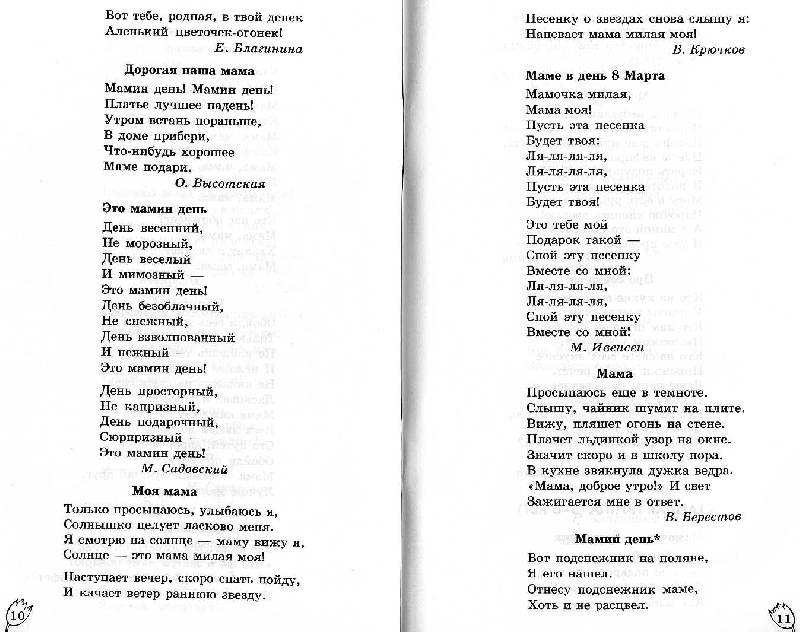 Иллюстрация 8 из 17 для Стихи к весенним детским праздникам - Татьяна Ладыгина | Лабиринт - книги. Источник: Росинка