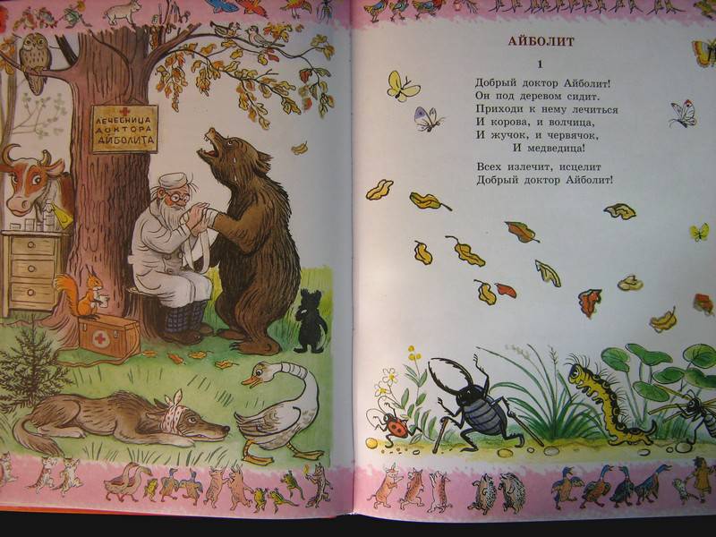 Иллюстрация 32 из 42 для Детям - Корней Чуковский | Лабиринт - книги. Источник: IgorM