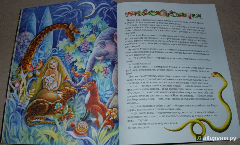 Иллюстрация 7 из 16 для Библейские сказки - Саша Черный | Лабиринт - книги. Источник: Книжный кот