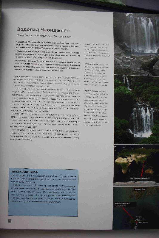 Иллюстрация 10 из 22 для Водопады: 75 самых красивых водопадов мира - Джордж Льюис | Лабиринт - книги. Источник: Лисенка