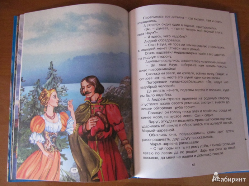 Иллюстрация 11 из 16 для Чудо-сказки | Лабиринт - книги. Источник: ksanchik
