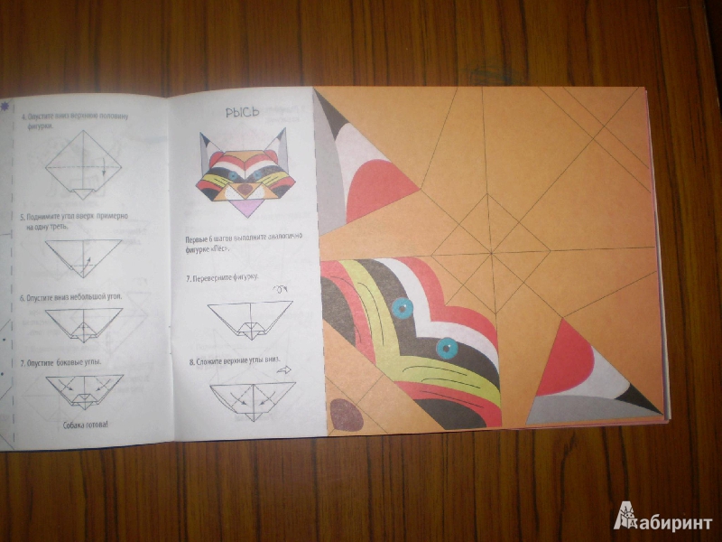 Иллюстрация 10 из 10 для Оригами. Зверики - Нина Острун | Лабиринт - книги. Источник: Тысячелистник