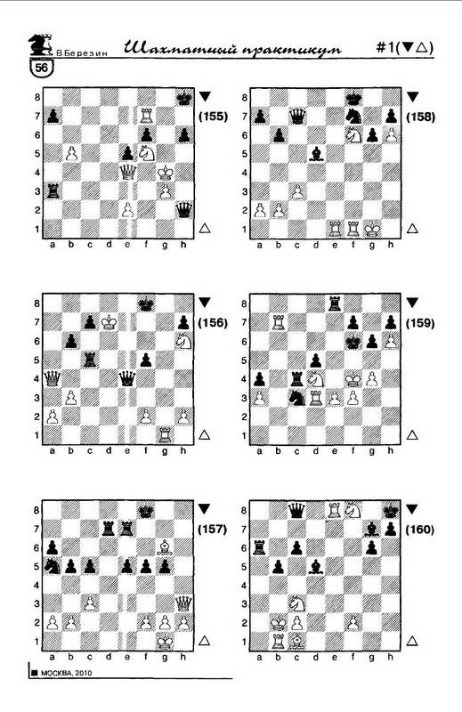 Иллюстрация 8 из 34 для Азы шахмат - Виктор Березин | Лабиринт - книги. Источник: Ялина