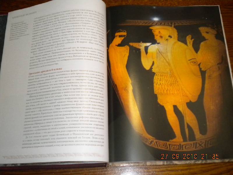 Иллюстрация 4 из 43 для Александр Великий: Армия, походы, враги - Рут Шеппард | Лабиринт - книги. Источник: Девушка с кошкой
