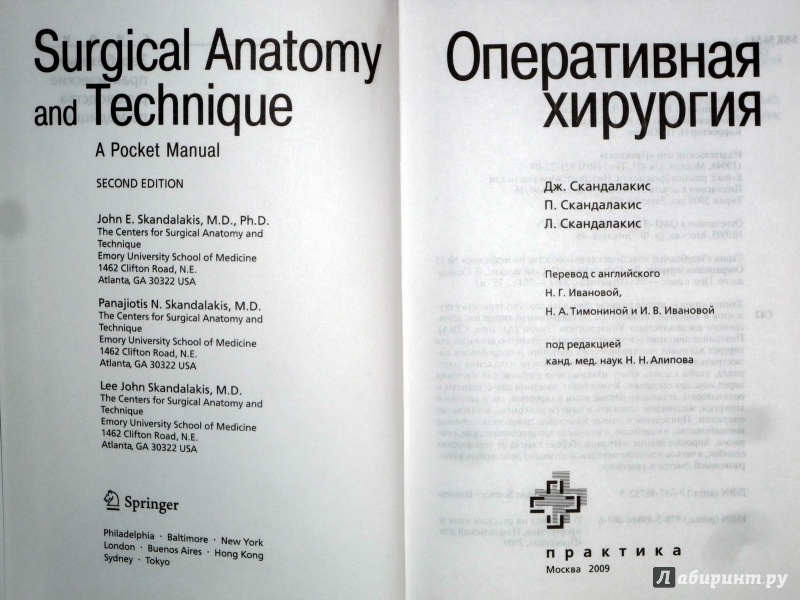 Иллюстрация 9 из 19 для Оперативная хирургия - Скандалакис, Скандалакис, Скандалакис | Лабиринт - книги. Источник: Лабиринт
