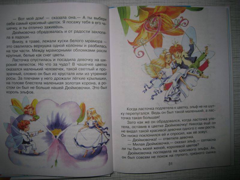 Иллюстрация 10 из 26 для Сказки Андерсена +CD. Сказка за сказкой - Ханс Андерсен | Лабиринт - книги. Источник: Алевита