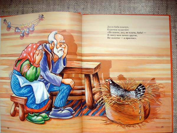 Иллюстрация 24 из 40 для Русские народные сказки | Лабиринт - книги. Источник: ota
