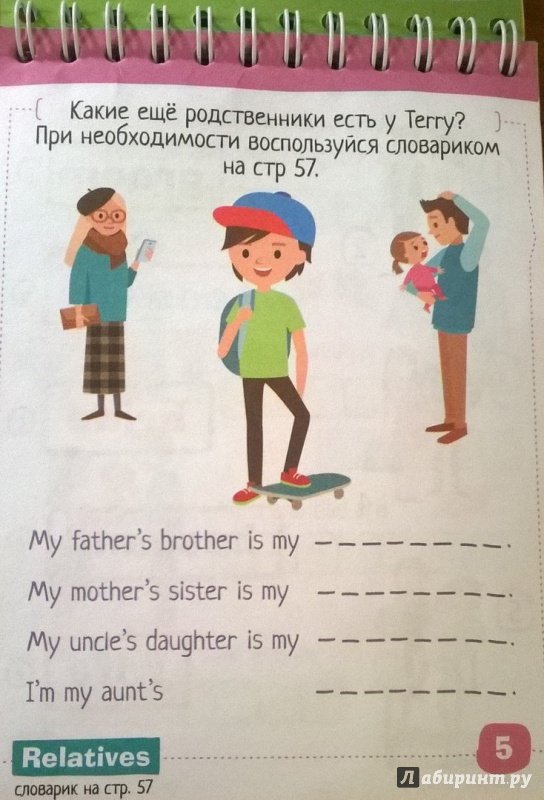 Иллюстрация 5 из 10 для Умный блокнот. English. Семья (Family) Уровень 1 - А. Владимирова | Лабиринт - книги. Источник: Осетрова  Лия Дамировна