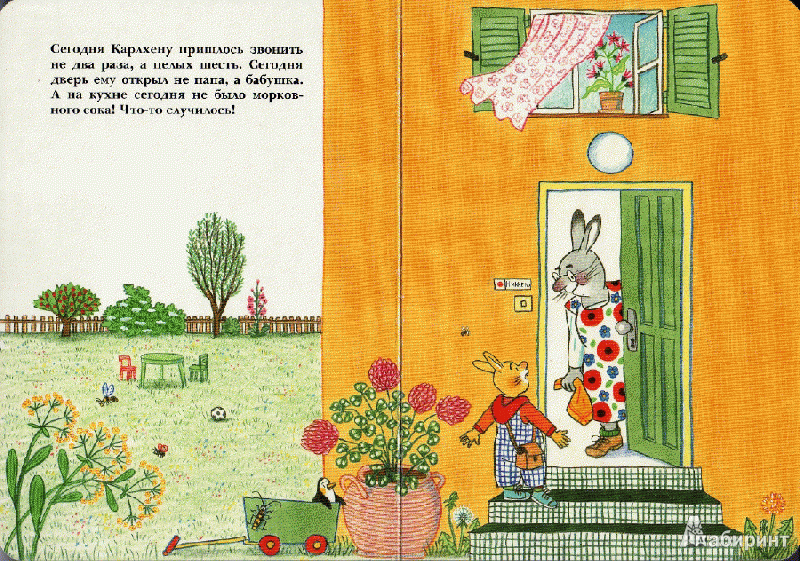 Иллюстрация 6 из 9 для Карлхен, папа, мама и бабушка Никкель. Комплект из 5-ти книг - Ротраут Бернер | Лабиринт - книги. Источник: мацони