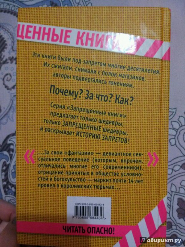 Иллюстрация 17 из 18 для 120 дней Содома, или Школа разврата - Маркиз де Сад | Лабиринт - книги. Источник: Маяковская  Татьяна