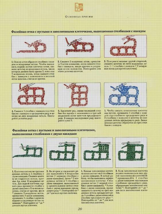 Иллюстрация 3 из 9 для Вязание в технике филе | Лабиринт - книги. Источник: Panterra