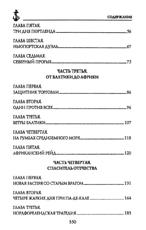 Иллюстрация 11 из 28 для Серебряный адмирал - Владимир Шигин | Лабиринт - книги. Источник: Рыженький