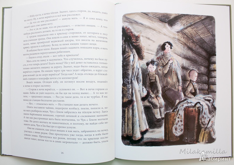 Иллюстрация 50 из 67 для Чук и Гек - Аркадий Гайдар | Лабиринт - книги. Источник: Букландия