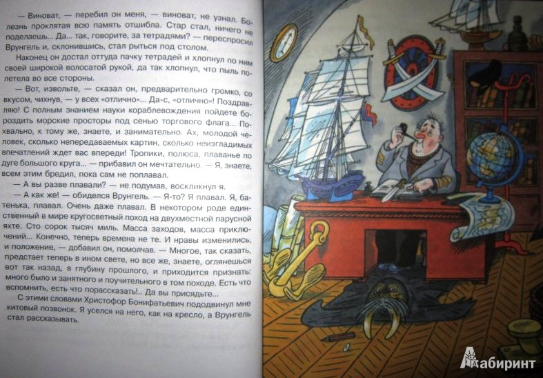 Иллюстрация 14 из 32 для Приключения капитана Врунгеля - Андрей Некрасов | Лабиринт - книги. Источник: ОксанаШ