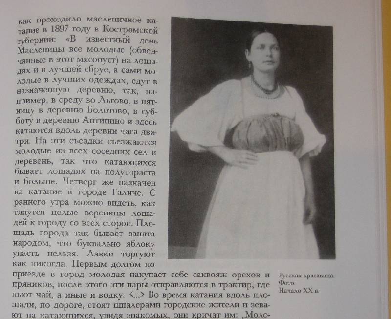 Иллюстрация 20 из 40 для Русские девушки - Изабелла Шангина | Лабиринт - книги. Источник: Айрин