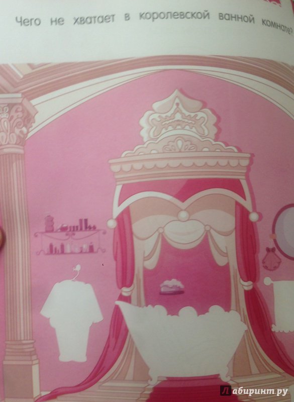 Иллюстрация 8 из 15 для Розовый мир. Вот мой чудо-замок! | Лабиринт - книги. Источник: Савчук Ирина