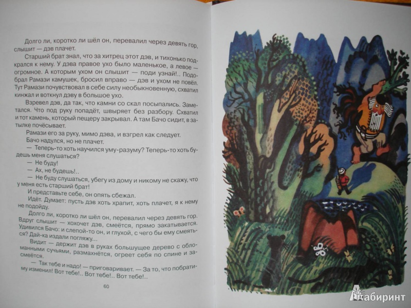 Иллюстрация 15 из 69 для Про малыша-охотника Бачо - Отиа Иоселиани | Лабиринт - книги. Источник: Сорокина  Лариса
