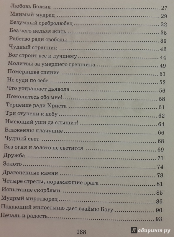 Иллюстрация 17 из 24 для Пролог - Петр Священник | Лабиринт - книги. Источник: Полянская  Татьяна Анатольевна