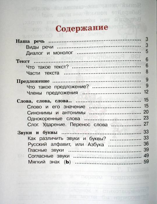 Чтение на родном русском языке 2. Русский язык 2 класс учебник содержание.
