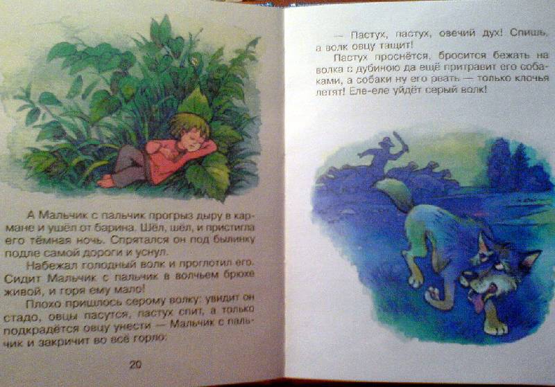 Иллюстрация 11 из 13 для Теремок: Русские народные сказки | Лабиринт - книги. Источник: Спанч Боб