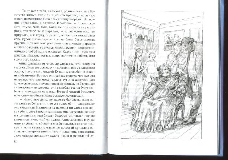 Иллюстрация 21 из 22 для Без роду, без племени - Александра Анненская | Лабиринт - книги. Источник: Тали